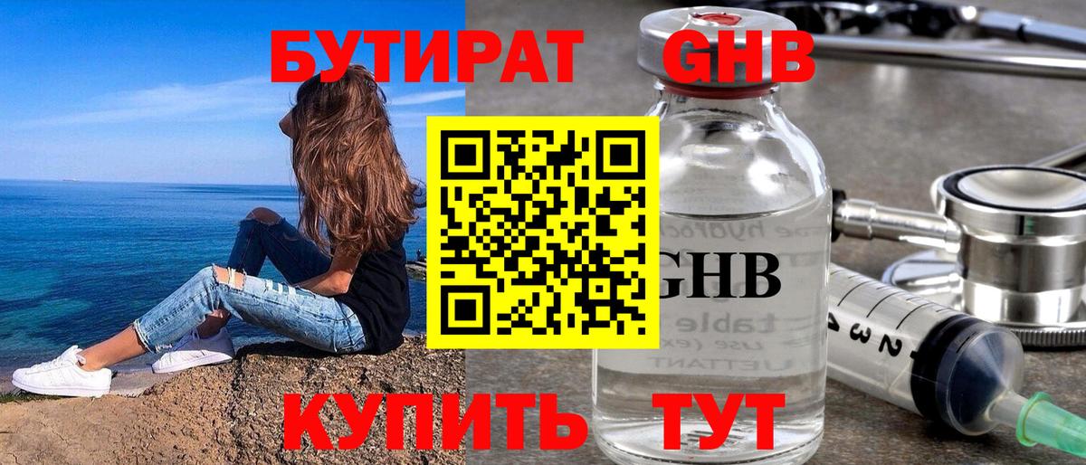 Белореченск  БУТИРАТ  Вход с VPN  БУТИРАТ оксана 