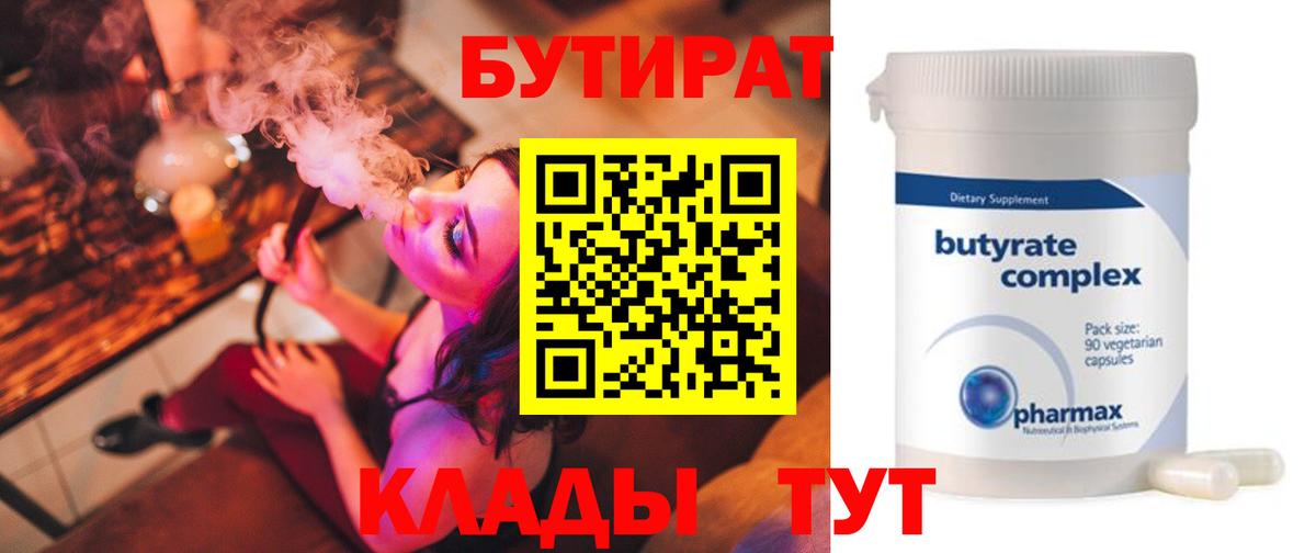 Бутират 1.4BDO Белореченск