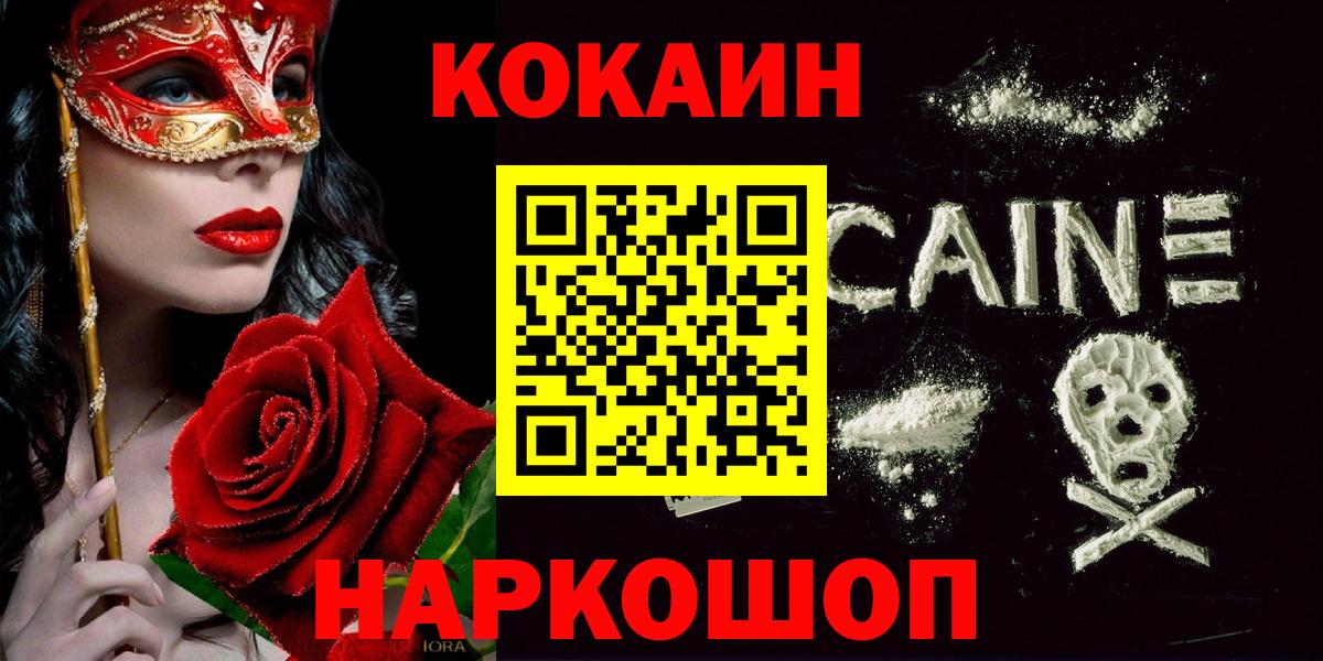 Кокаин Эквадор  Вход с VPN  Белореченск 