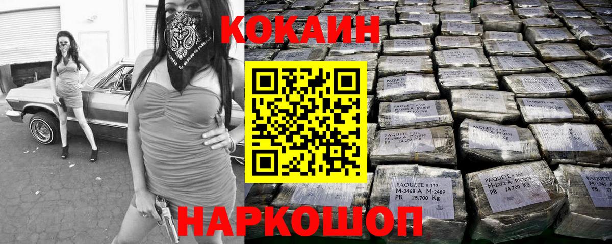 КОКАИН Боливия Белореченск