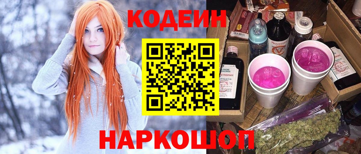 Белореченск  где купить наркоту  Вход с VPN  Кодеиновый сироп Lean Purple Drank  Codein Purple Drank 