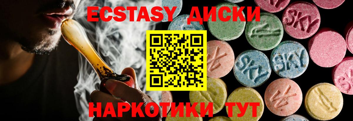ЭКСТАЗИ XTC Белореченск