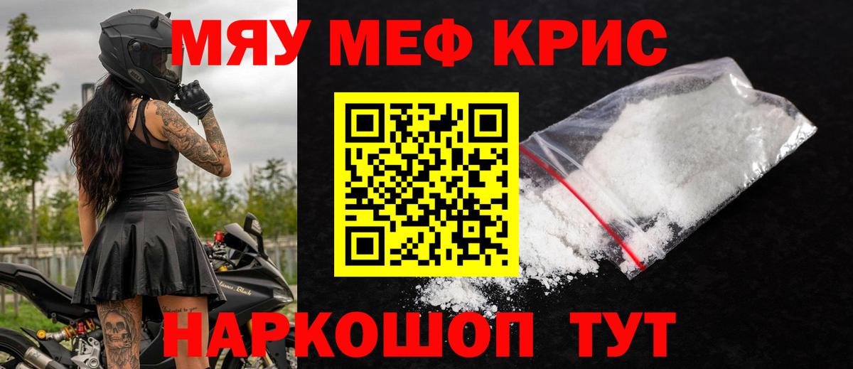 Мефедрон кристаллы Белореченск