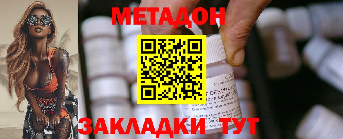 МЕТАДОН methadone  Вход с VPN  сайты даркнета наркотические препараты  Метадон кристалл  Белореченск 