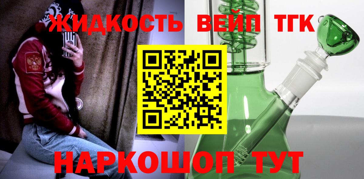 ТГК вейп с тгк Белореченск
